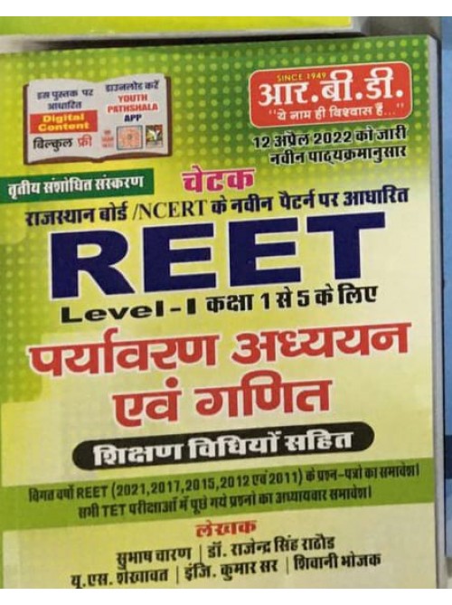 RBD REET Pariyavaran Evam Ganit at Ashirwad Publication